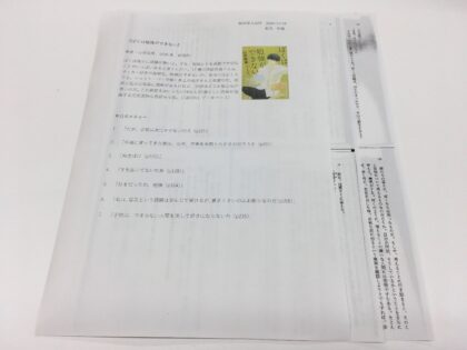 伊藤先生に用意していただいたテキスト