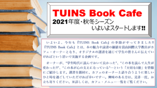 【『TUINS Book Cafe』の告知用案内】