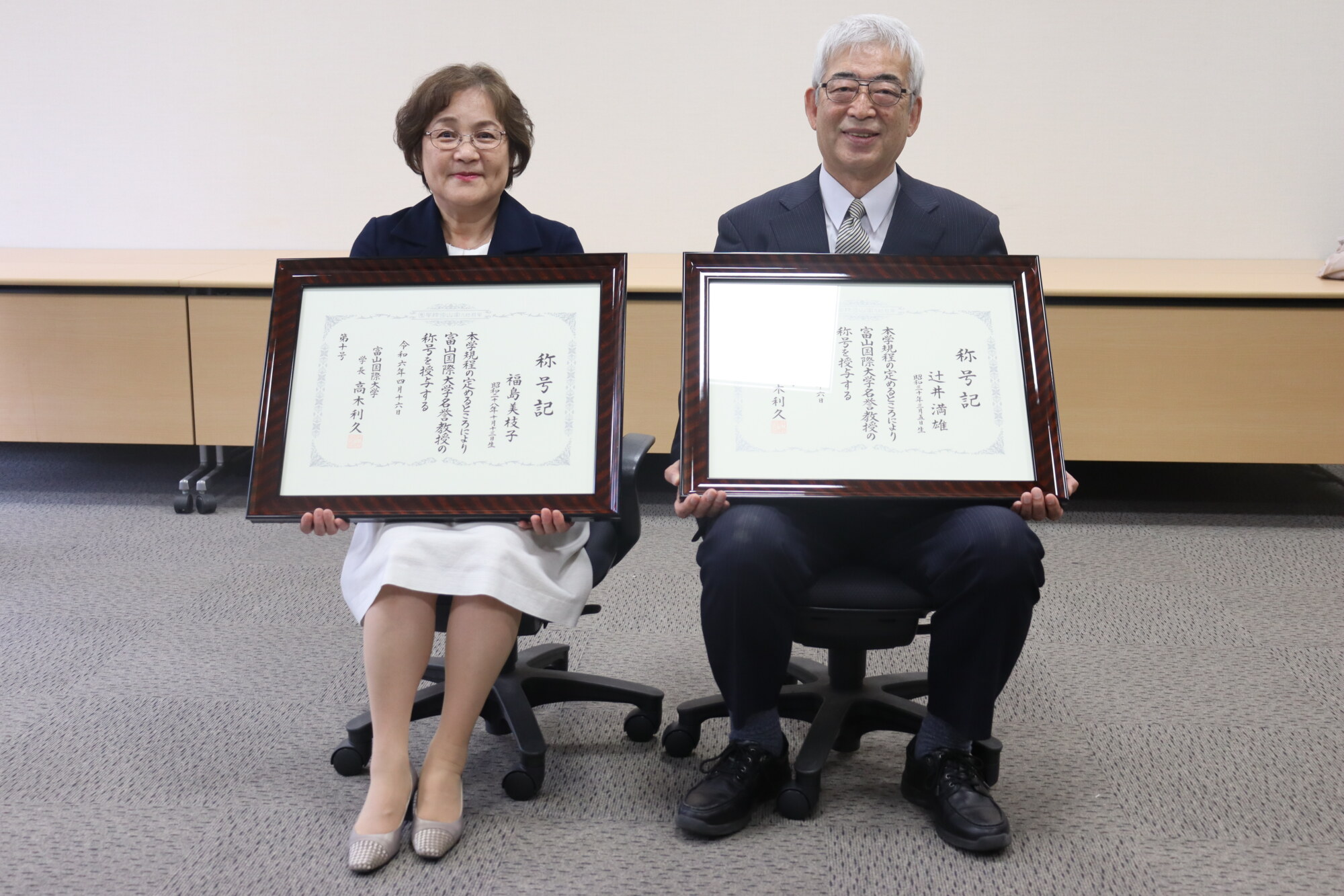 名誉教授称号授与式を行いました | 富山国際大学