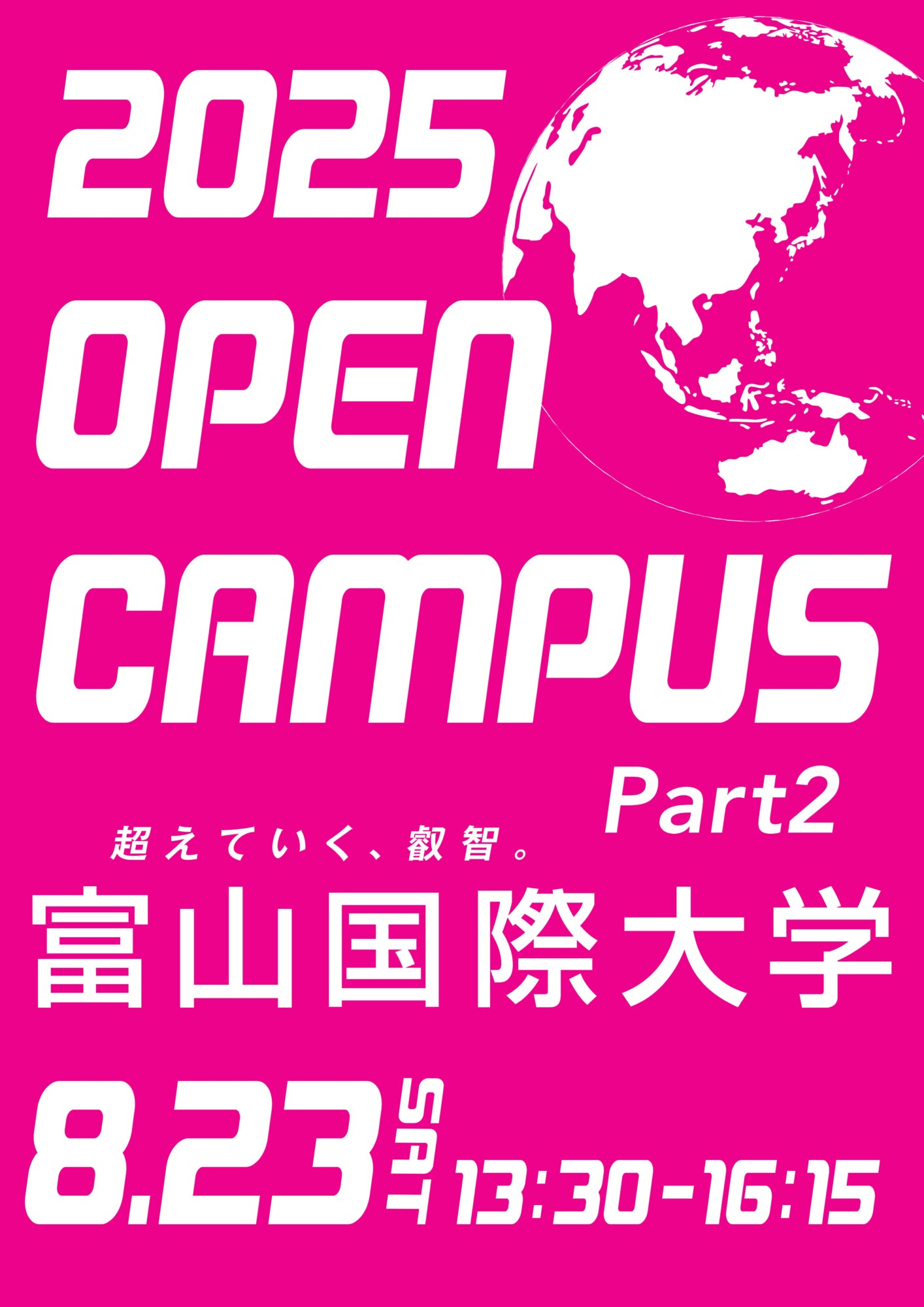 オープンキャンパス パートⅡを開催しました！ | 富山国際大学